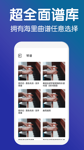 钢琴软件手机版