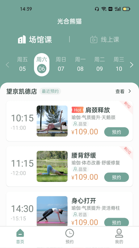 小幸福瑜伽app(改名光合熊猫)
