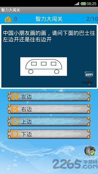 智力大闯关小游戏
