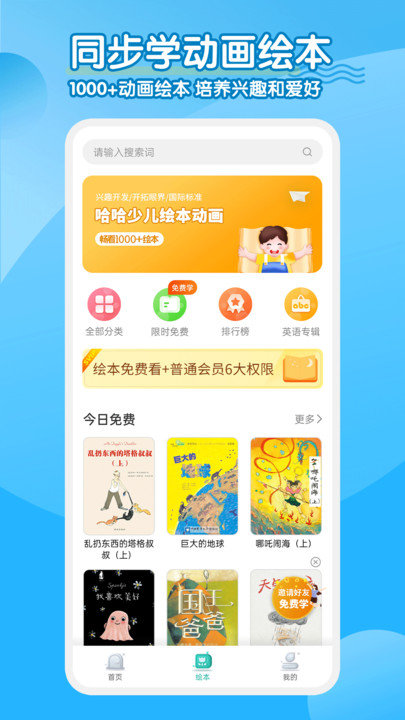 同步学小学英语人教点读手机版下载