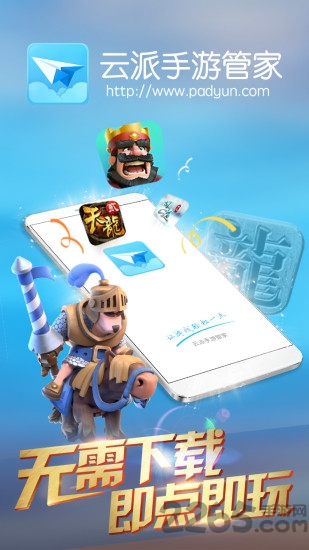 云派手游管家无限时长版