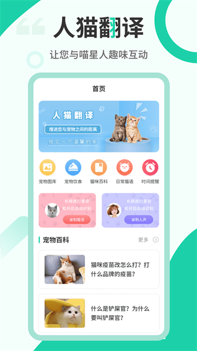 猫叫翻译机官方版(更名猫语翻译机)