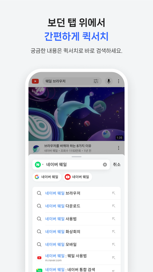 naver whale手机浏览器下载