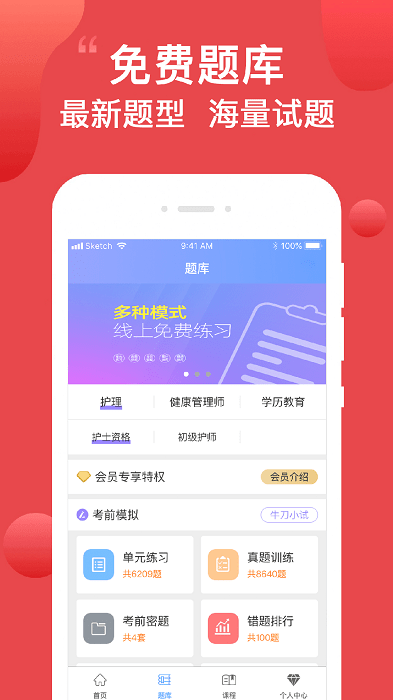 护考通 护考通客户端下载