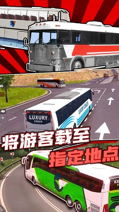 专业巴士模拟器2020手机版