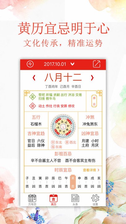 老黄万年历齐全版