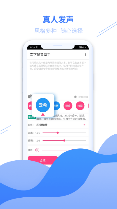 大白文字配音下载