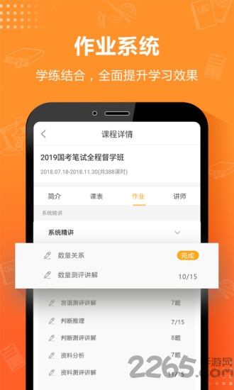 过招公考手机版 过招公考app