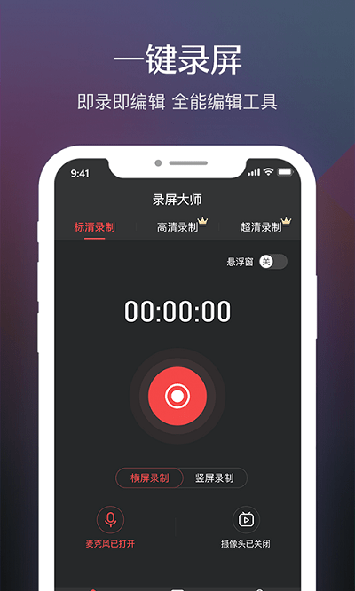 录屏软件高清手机版