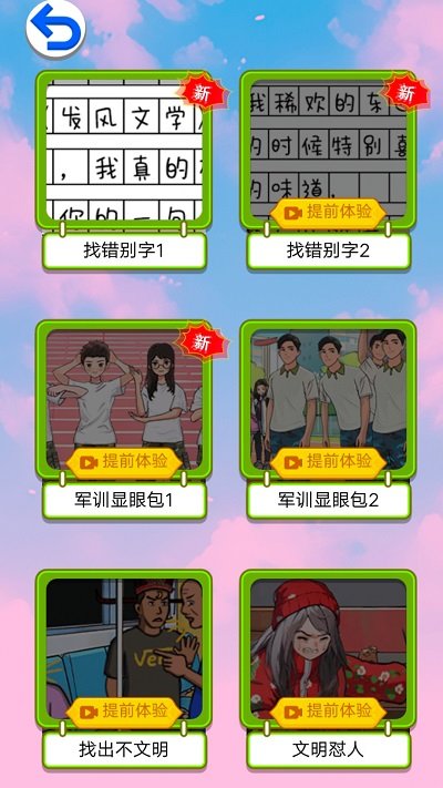 爆梗文字找茬最新版