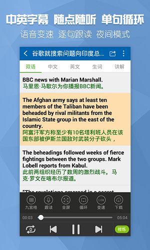 bbc双语新闻app