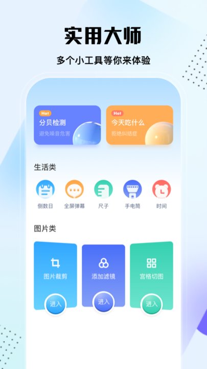 实用大师最新版 实用大师app下载