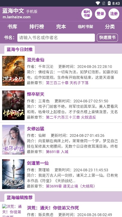 蓝海搜书app最新版本 蓝海搜书下载app