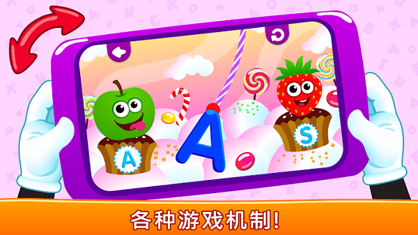 趣味食物字母游戏