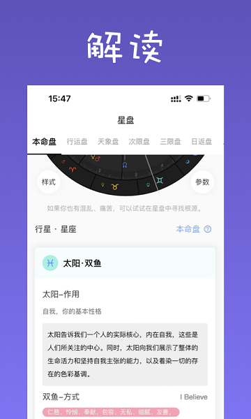 爱占星app官方版