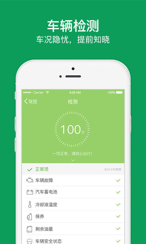 驾图车联网app下载