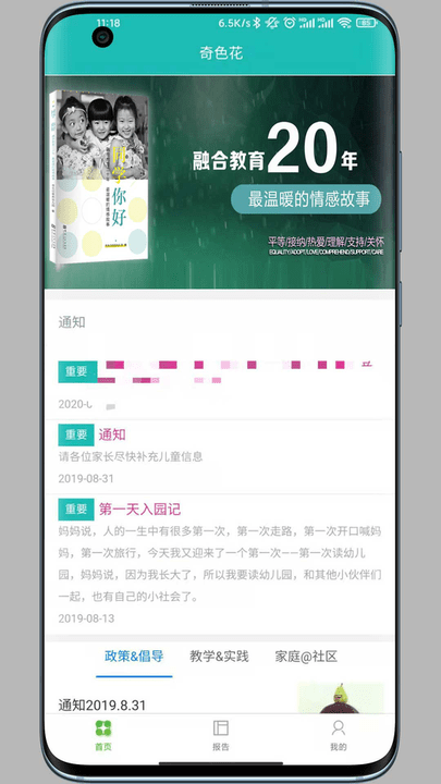 奇色花家长端客户端