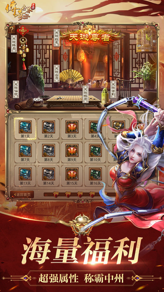 7477传奇世界手游