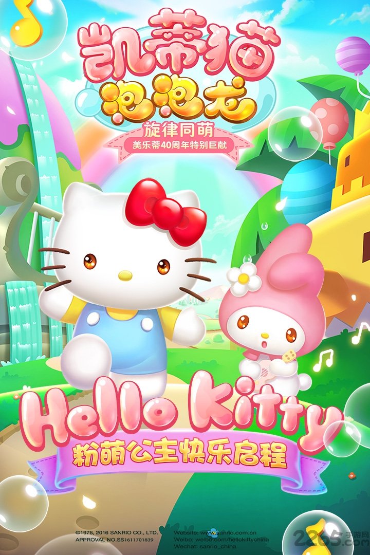 凯蒂猫泡泡龙手机版