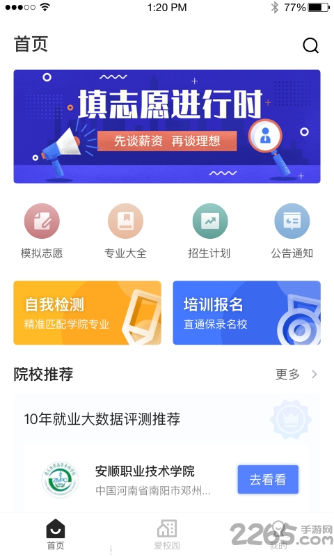 分类招生平台