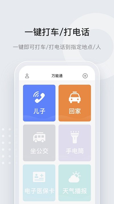 长者一键通官方版 长者一键通app下载