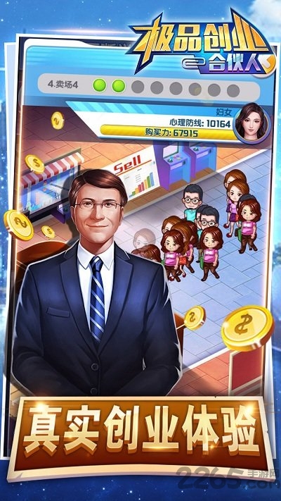 极品合伙人手游