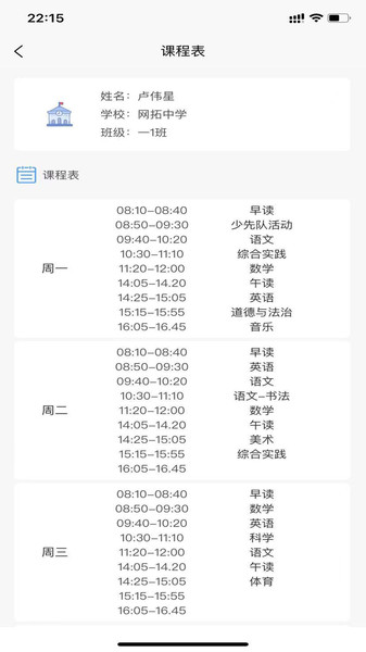 师生快线最新版