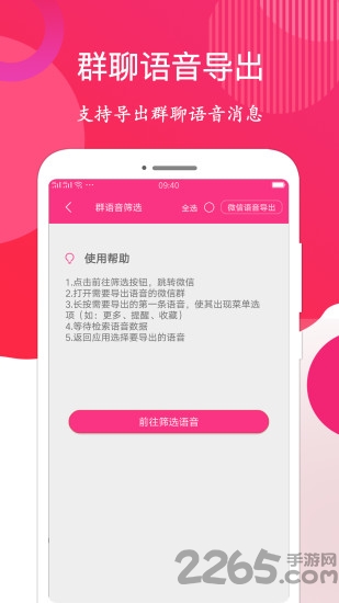 问商语音导出app