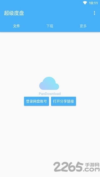 超级度盘手机版下载