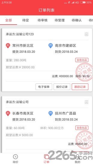 红眼兔物流客户端