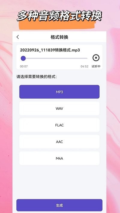 音频格式转换大师软件下载