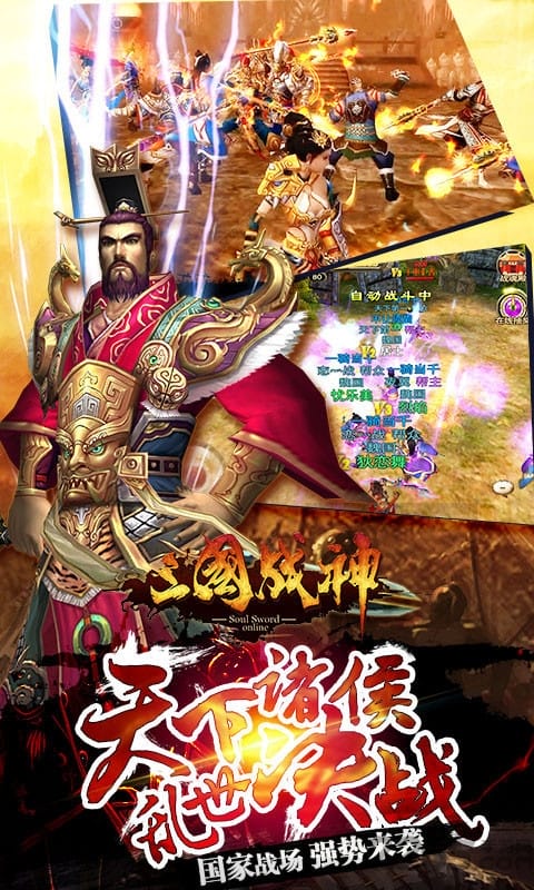 三国战神ol果盘版