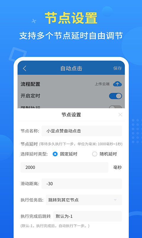 手机自动点击器免费版(改名自动点击全能王)