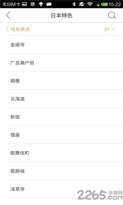 日语翻译官手机版