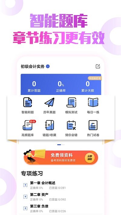 初级会计云题库app