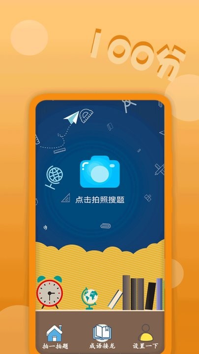 作业拍题精灵app 作业拍题精灵最新版下载