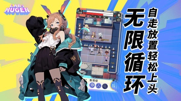 lab mugen游戏(无限实验室)