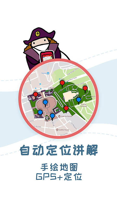 美景听听景点讲解电子语音导游下载