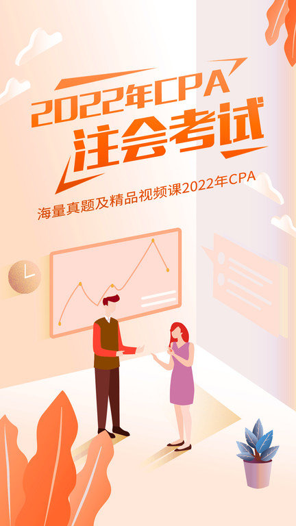 注会亿题库客户端(又名注册会计师亿题库)