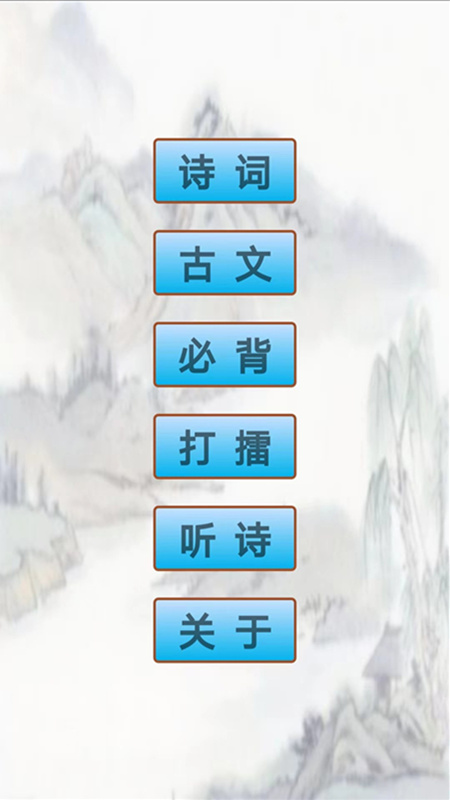 小学古文和古诗app