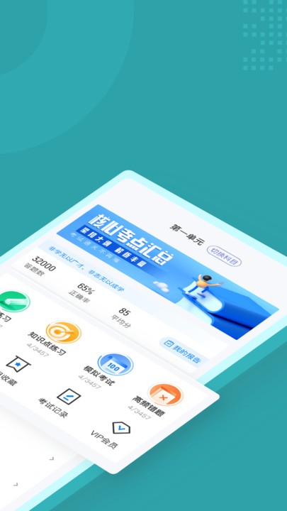 公卫执业医师聚题库官方版 公卫执业医师聚题库app下载
