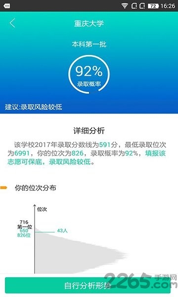 第九道志愿app下载