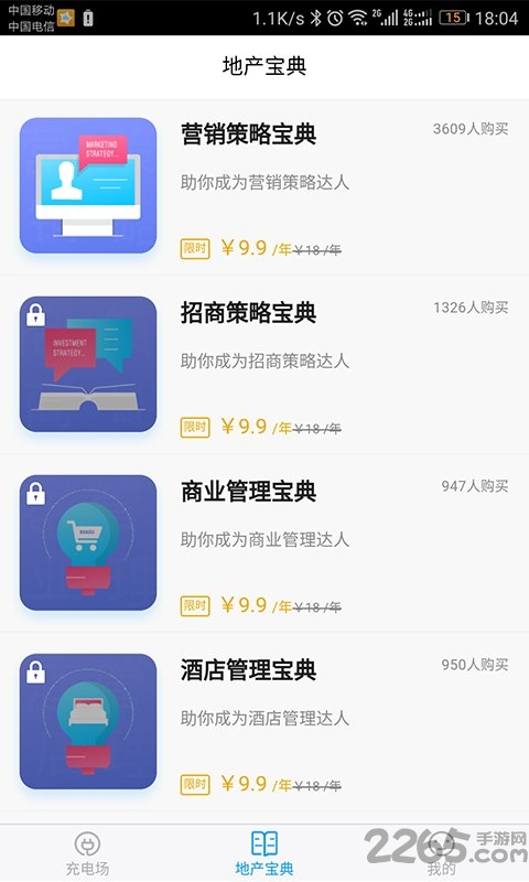 地产王者软件