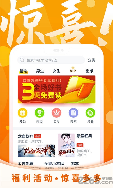 领读免费小说app