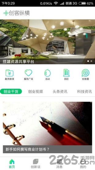 创客纵横手机版