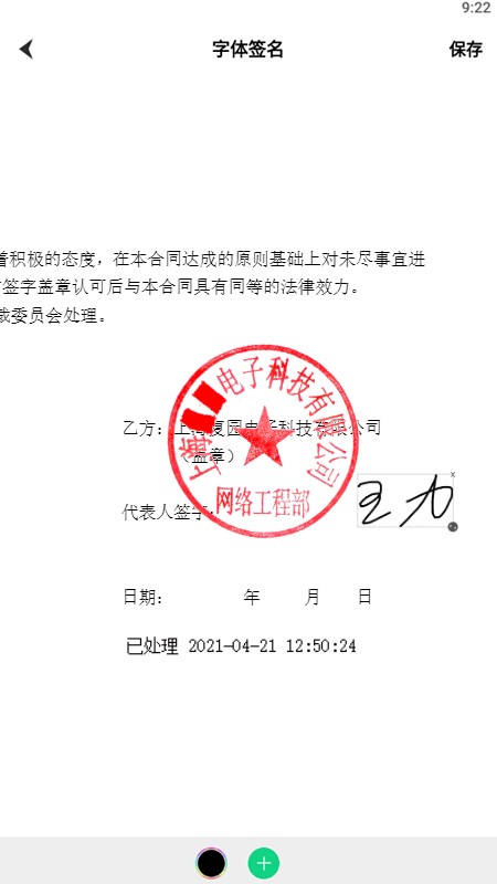 签名工具app