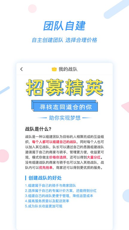 好急骑手软件
