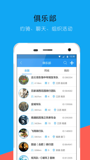 骑行助手最新版下载