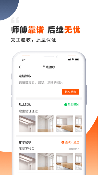 装修师傅接单平台