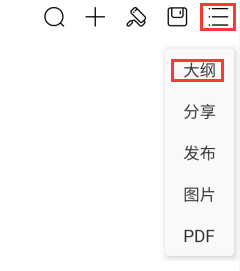 MindMaster思维导图APP图标功能介绍